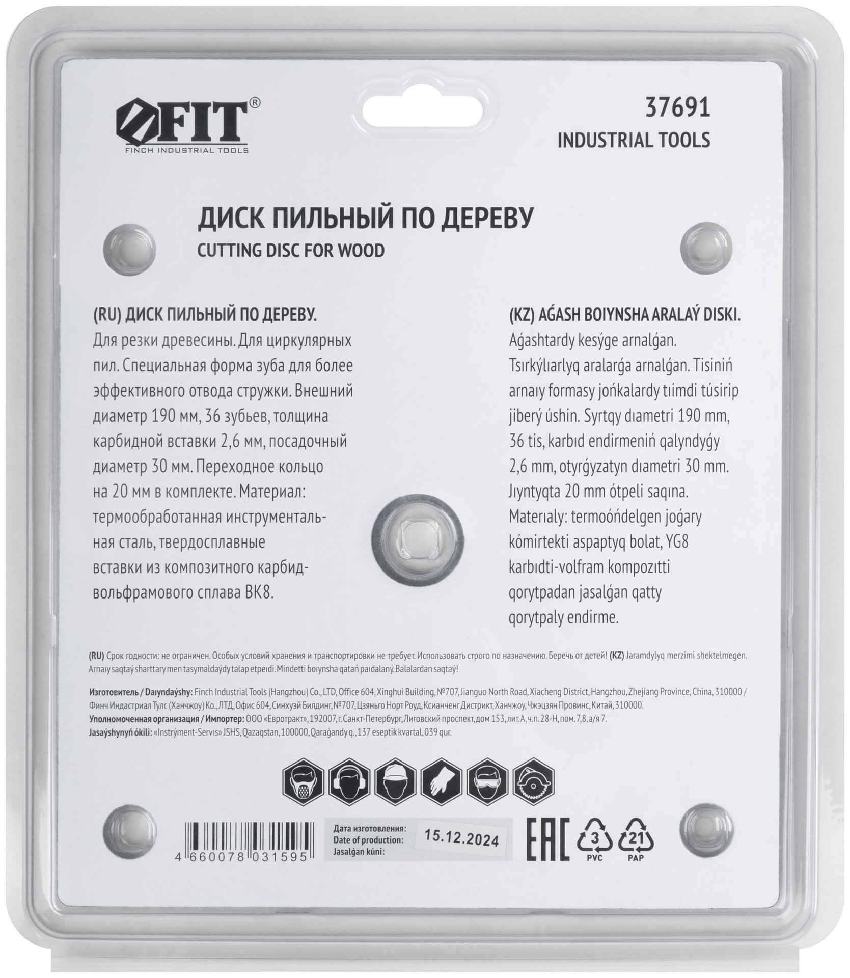 Диск пильный для циркулярных пил по дереву, спец. форма зуба 190 х 30/20 х 36Т (37691)