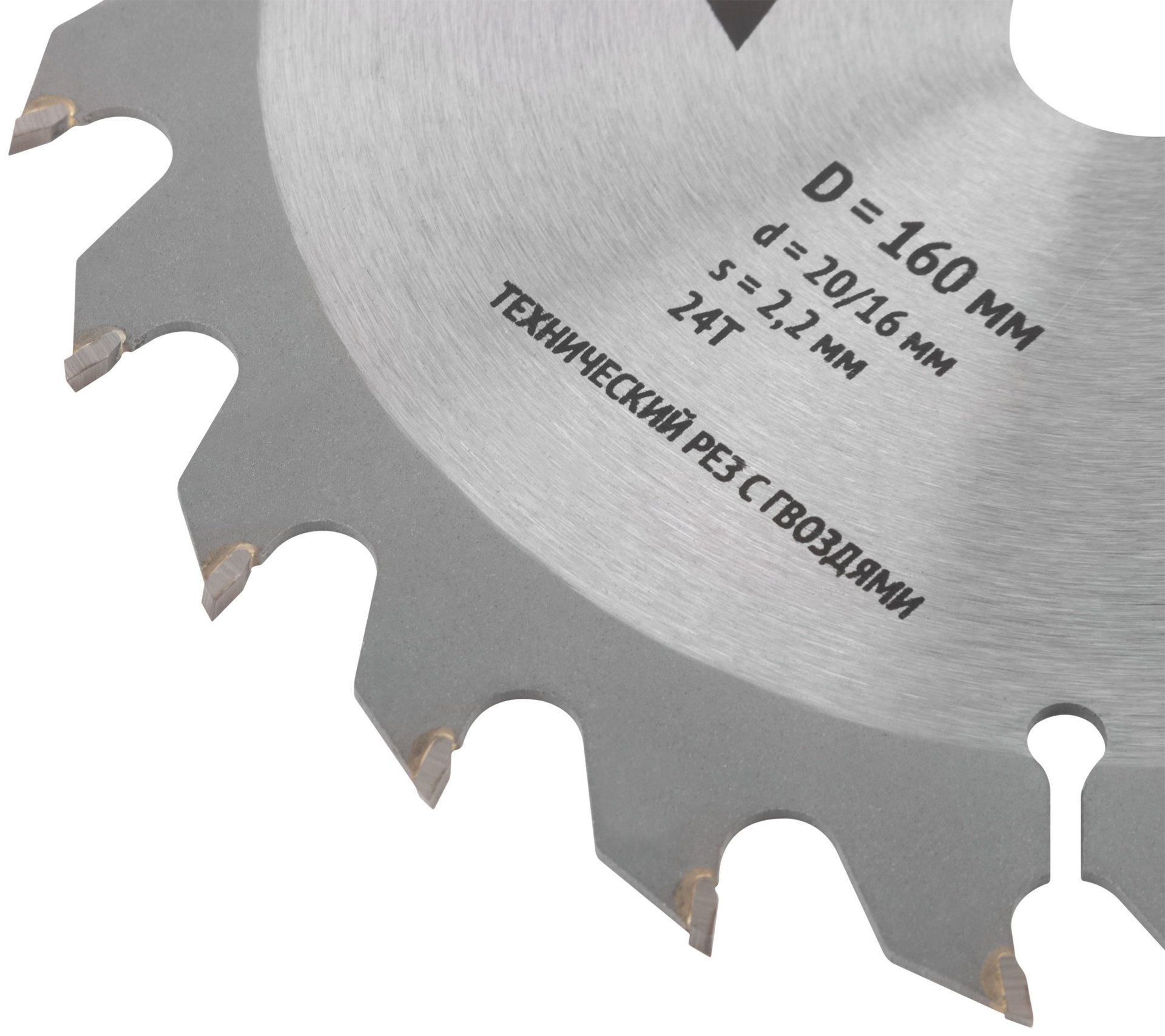 Диск пильный для циркулярных пил по дереву, технический рез с гвоздями 160 х 20/16 х 24T (37702)