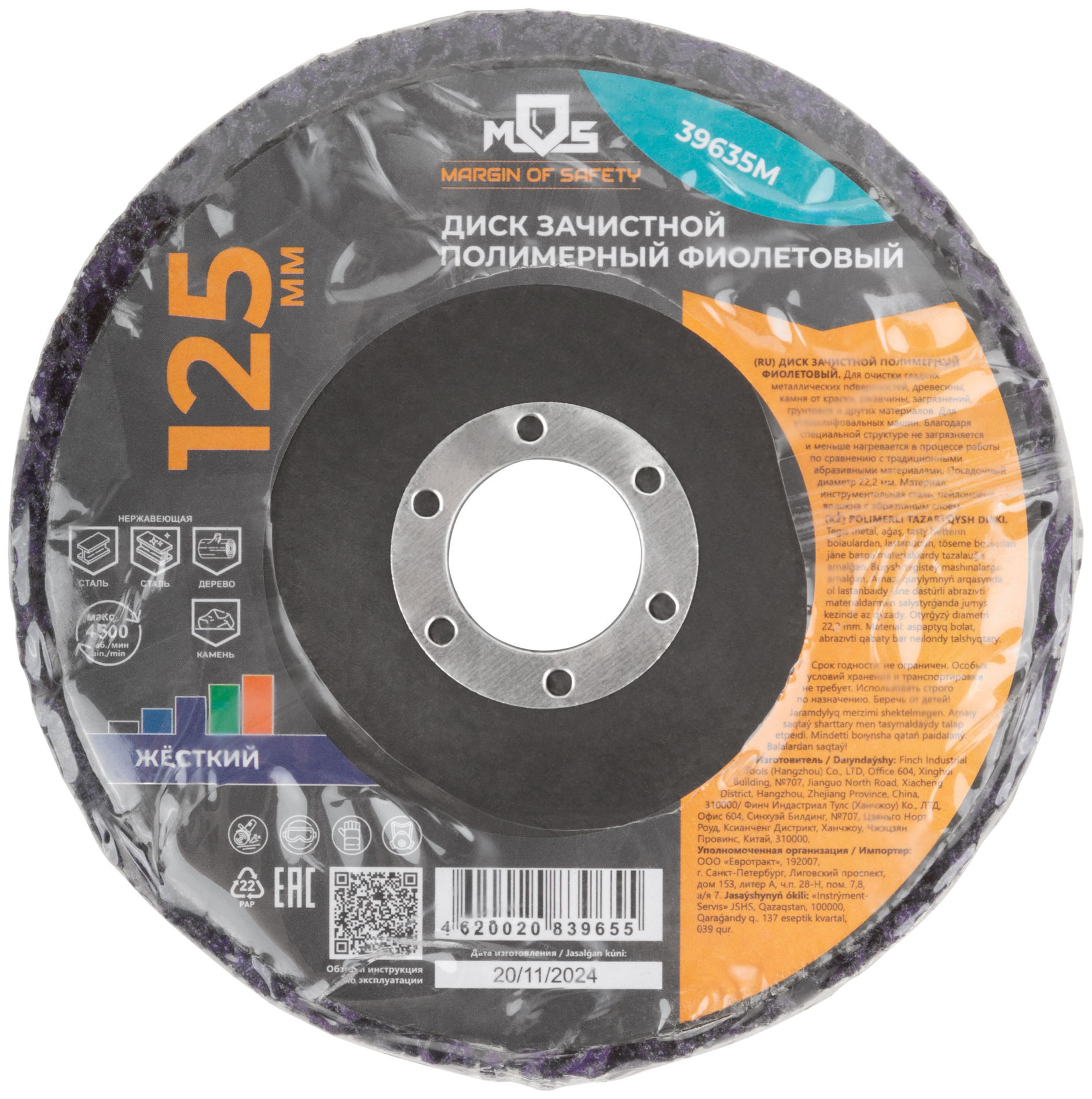 Диск зачистной полимерный 125 мм, фиолетовый, жесткий (39635М)