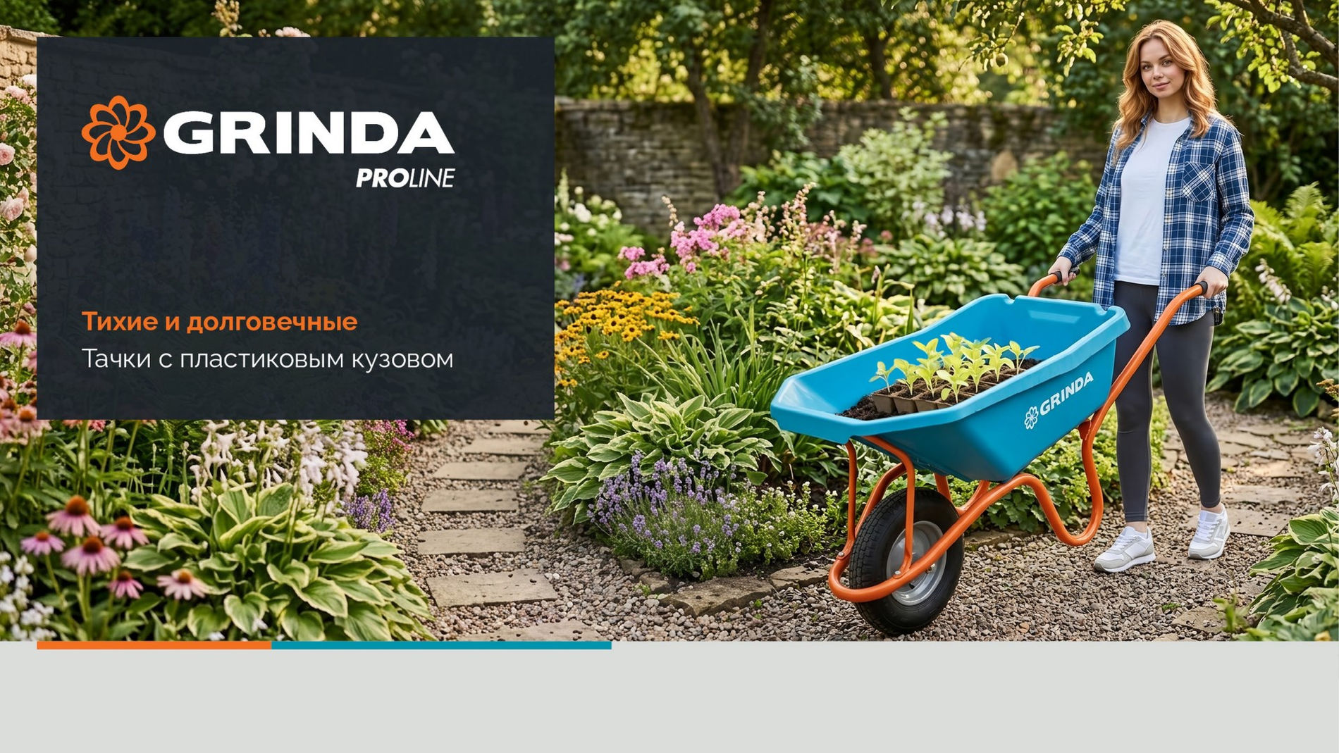 GRINDA GP-21, ударопрочный пластиковый кузов, 110 л, 180 кг, одноколесная, пневматическое колесо, тачка садовая PROLine (422408)