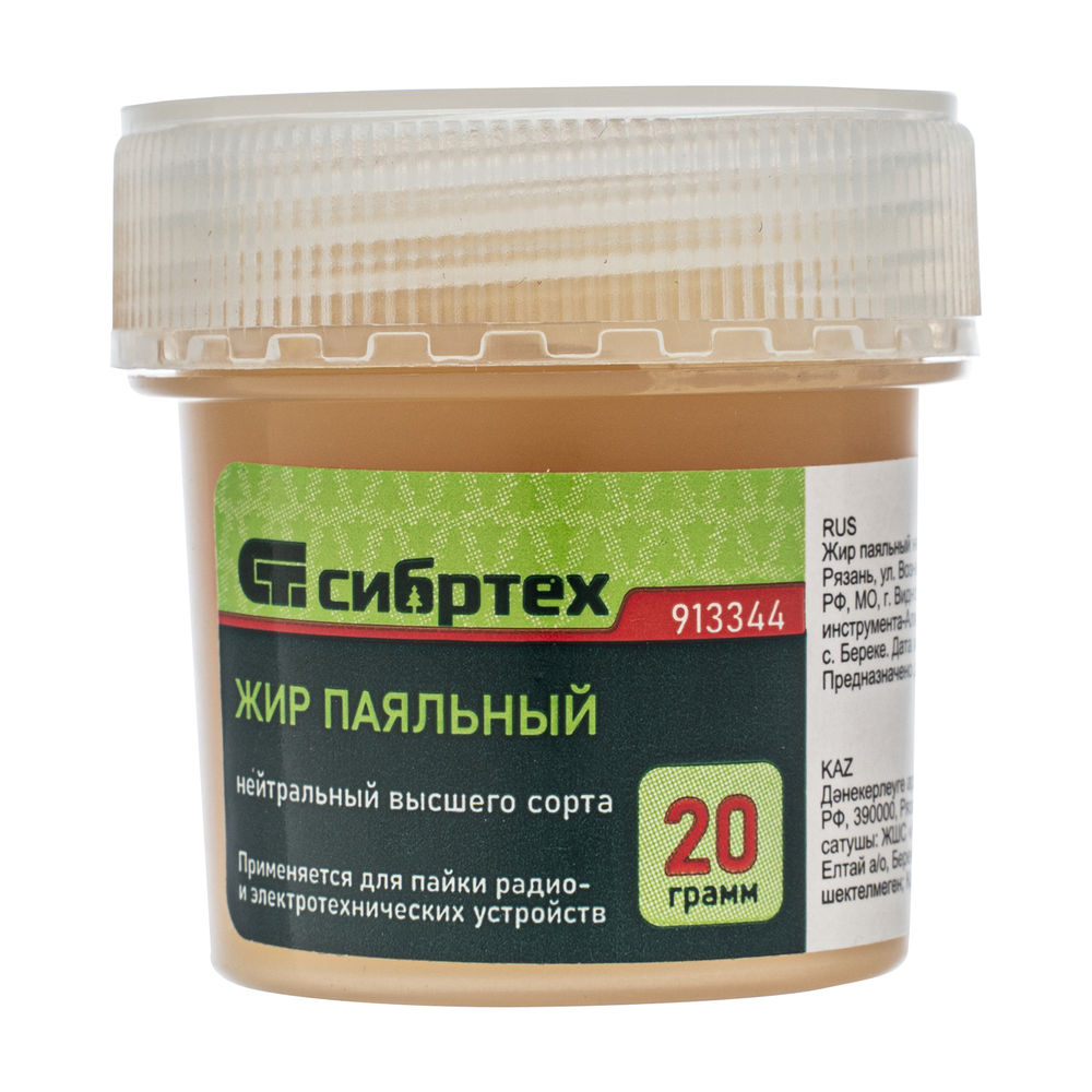Жир паяльный нейтральный, 20 г Сибртех (913344)