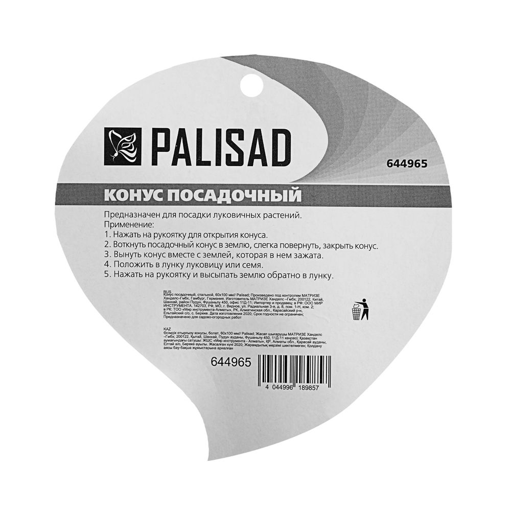 Конус посадочный, стальной, 60 х 100 мм, Palisad (644965)