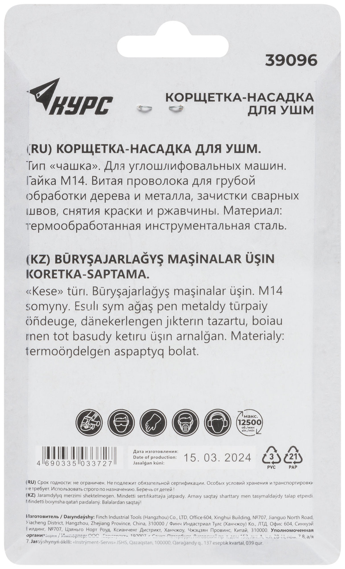 Корщетка-чашка, гайка М14, стальная витая проволока 65 мм, блистер (39096)