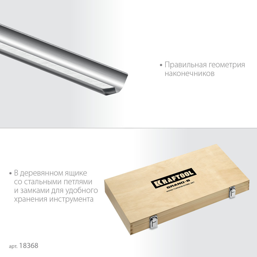 Набор токарных резцов по дереву Grand-6, 6 предм. KRAFTOOL 18368