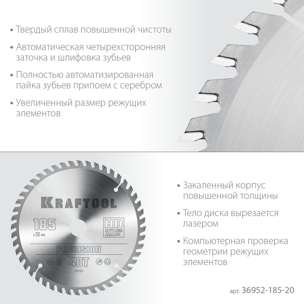 Пильный диск по дереву Precision, 185 x 20 мм, 48Т KRAFTOOL 36952-185-20