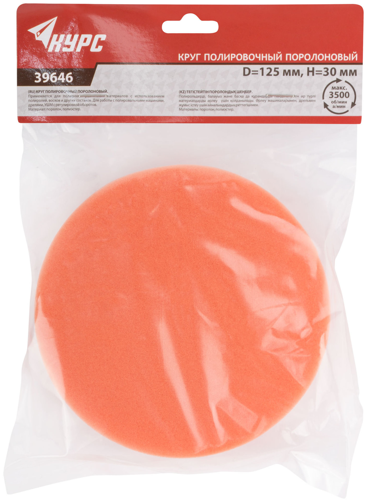 Круг полировальный поролоновый (липучка), мягкий поролон 125х30 мм (39646)