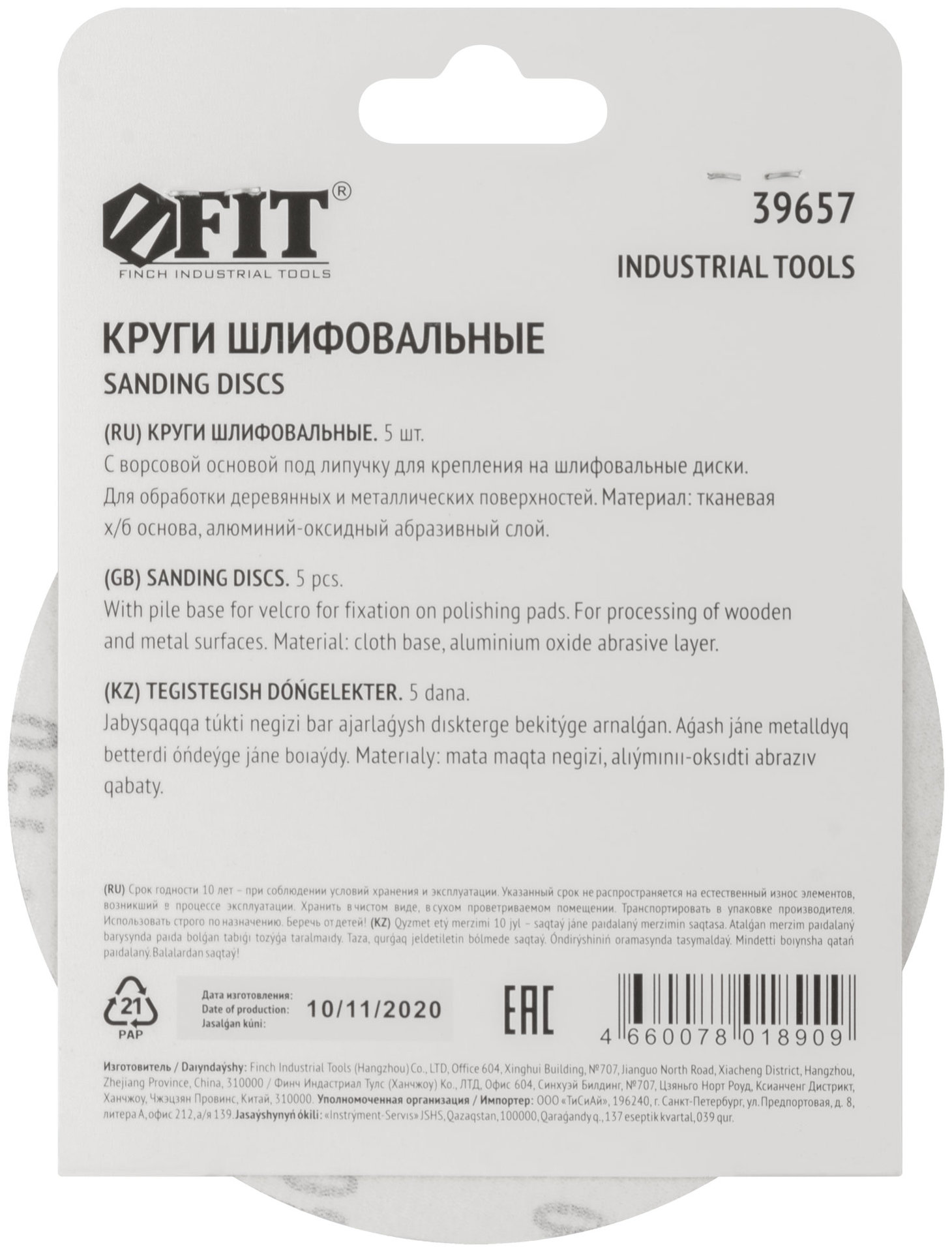 Круги шлифовальные сплошные (липучка), алюминий-оксидные, 125 мм, 5 шт. Р 150 (39657)