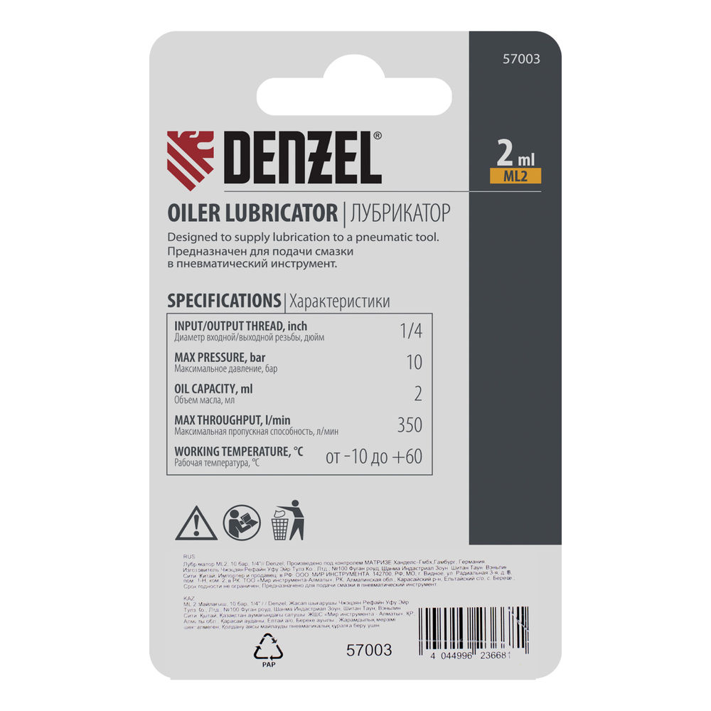 Лубрикатор ML2, 10 бар, 1/4 Denzel (57003)