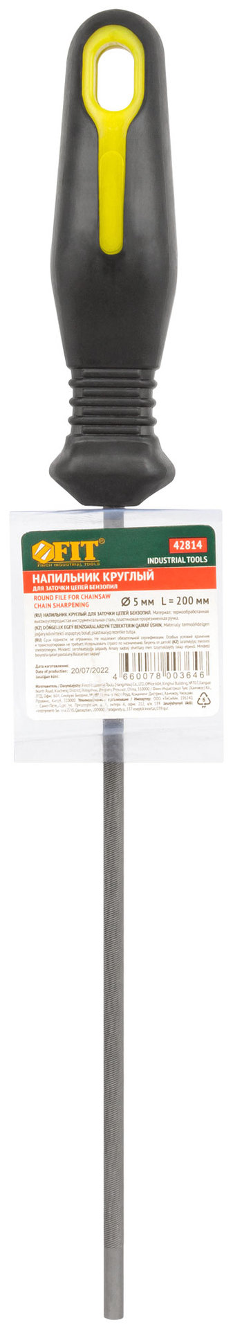 Напильник для заточки цепей бензопил круглый, с прорезиненной ручкой 5,0 х 200 мм (42814)
