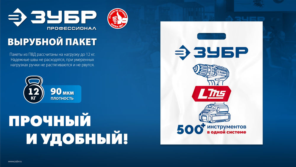 Пакет ЗУБР ПВД усиленный с вырубной ручкой, 45х54х10см, 90мкм (90220)