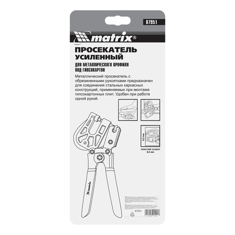 Просекатель для металлического профиля, под гипсокартон, работа одной рукой Matrix (87951)