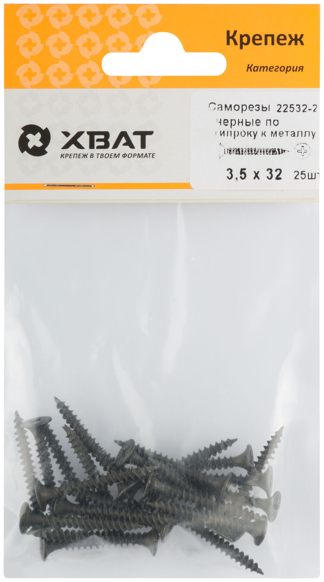 Саморезы черные по гипроку к металлу 3,5 х 32 (фасовка 25 шт) (22532-2)
