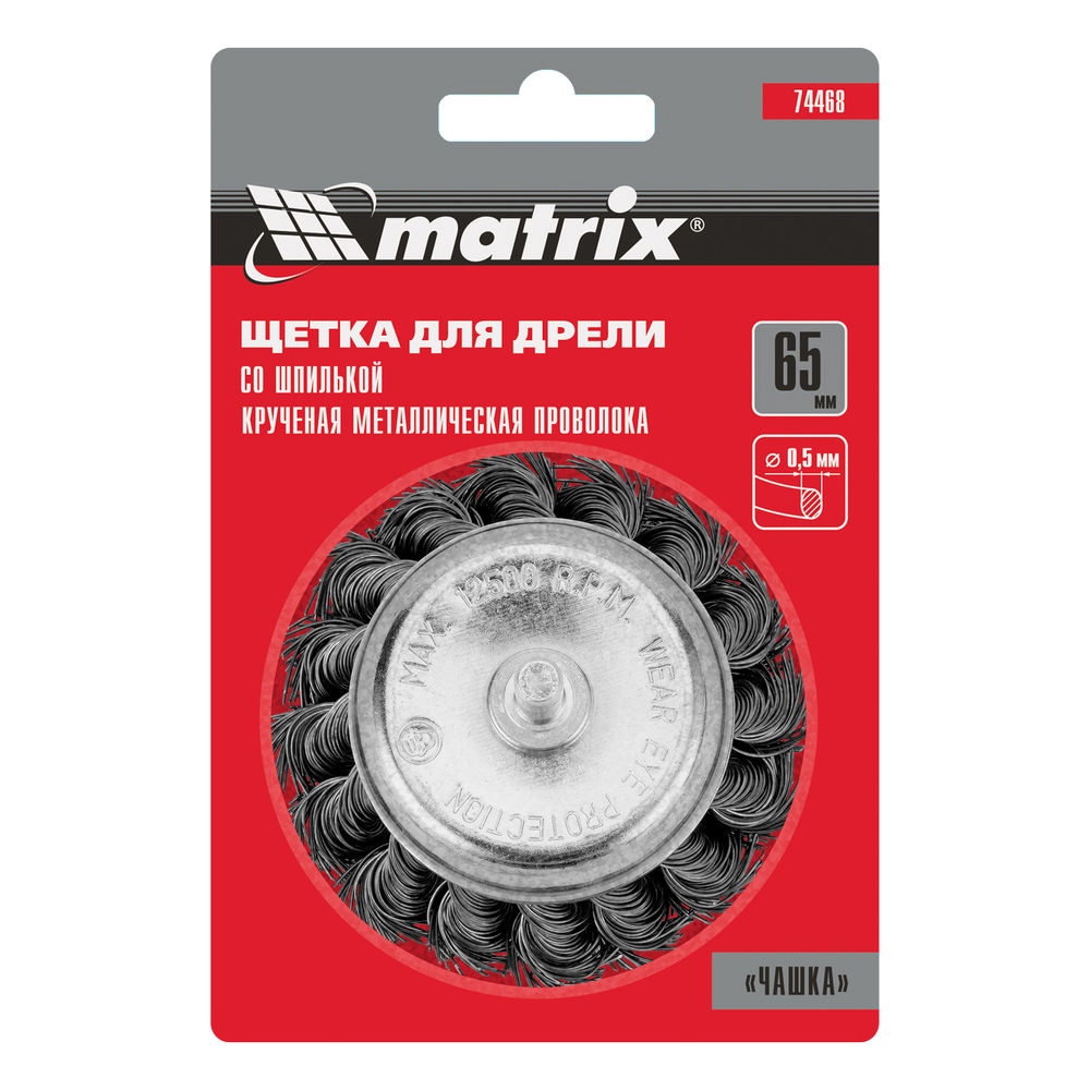Щетка для дрели, 65 мм, чашка со шпилькой, крученая металлическая проволока Matrix (74468)