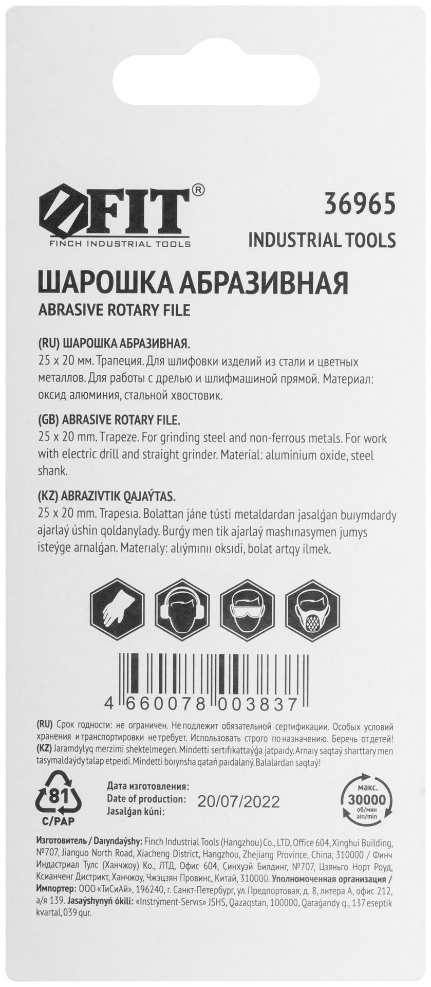 Шарошка абразивная (по металлу), хвостовик 6 мм, трапеция 25 х 20 мм (36965)