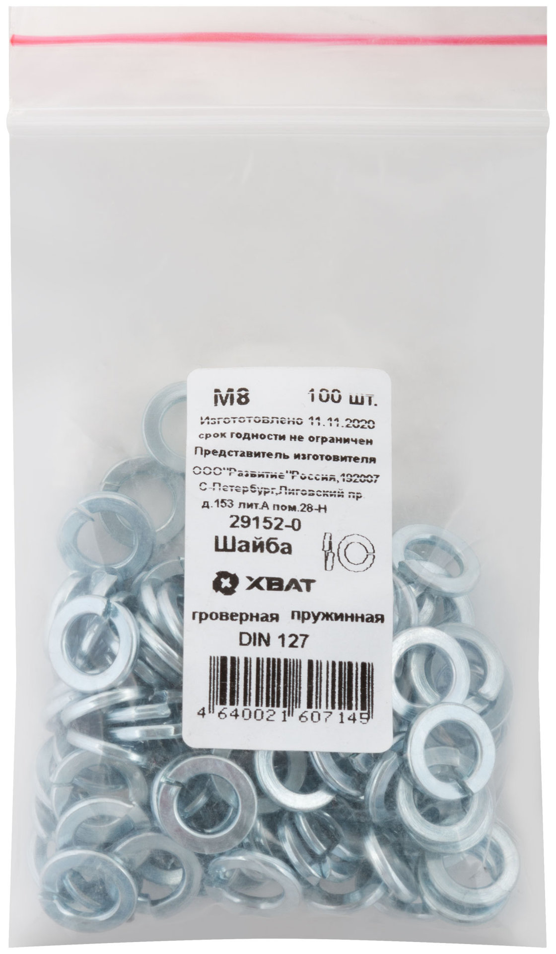 Шайба пружинная гроверная М8 100 шт. DIN 127 Фасовка (29152-0)