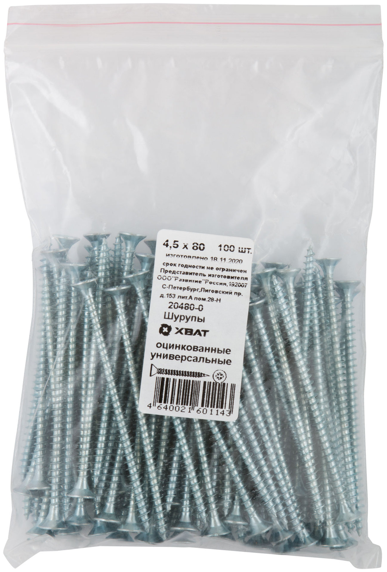 Шурупы оцинкованные, универсальные 4,5 х 80 100 шт Фасовка (20480-0)