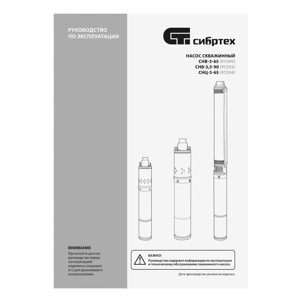 Скважинный насос СНВ-3,5-90, винтовой, диаметр 3,5, 700 Вт, 1500 л/ч, напор 90 м Сибртех (97292)