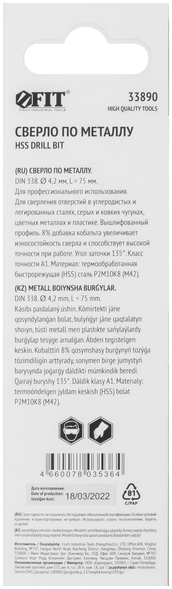 Сверла по металлу HSS с добавкой кобальта 8% Профи ( М42 ) в блистере 4,2х75 мм ( 1 шт.) (33890)