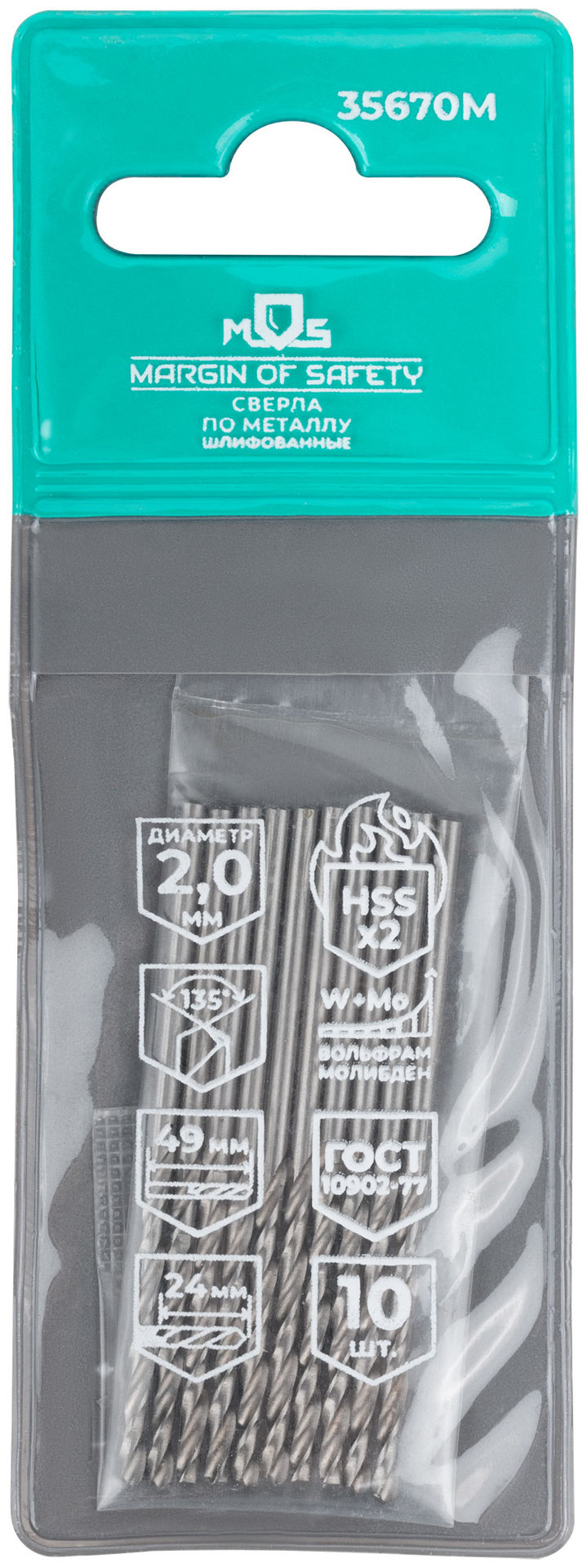 Сверла по металлу HSS шлифованные, угол заточки 135°, 2,0 x 49 мм (10 шт.) (35670М)