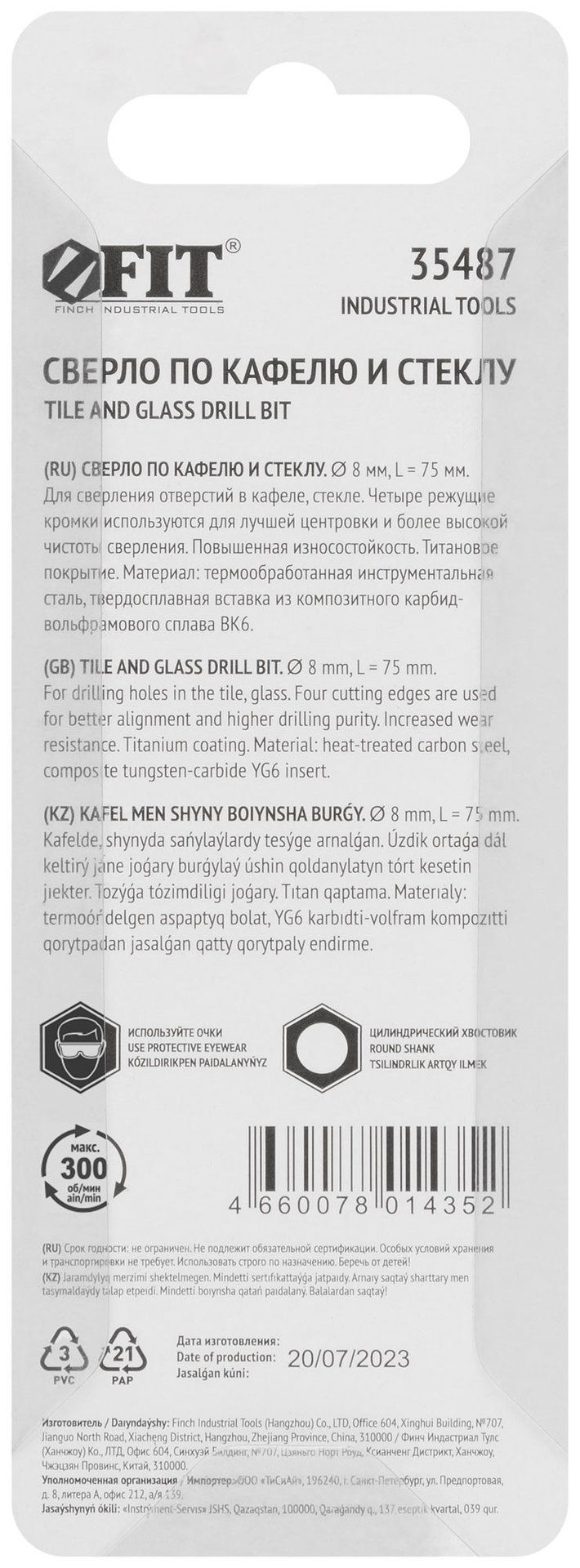 Сверло по кафелю и стеклу, 4 режущие кромки, титановое покрытие 8х75 мм (35487)