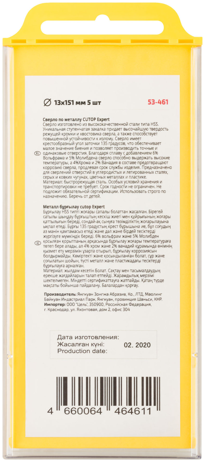 Сверло по металлу Cutop EXPERT, 13х151 мм (5 шт) (53-461)