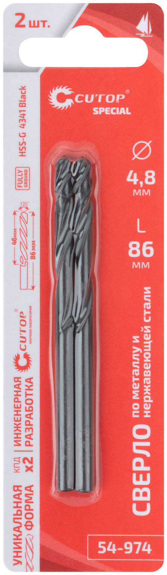 Сверло по металлу Cutop Special, HSS-G, 4,8 х 86/46 мм (2 шт) (54-974)