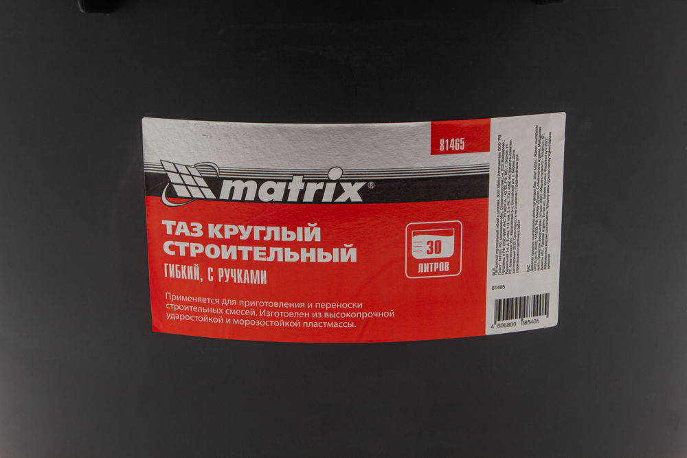Таз круглый строительный гибкий с ручками, 30 л Matrix (81465)
