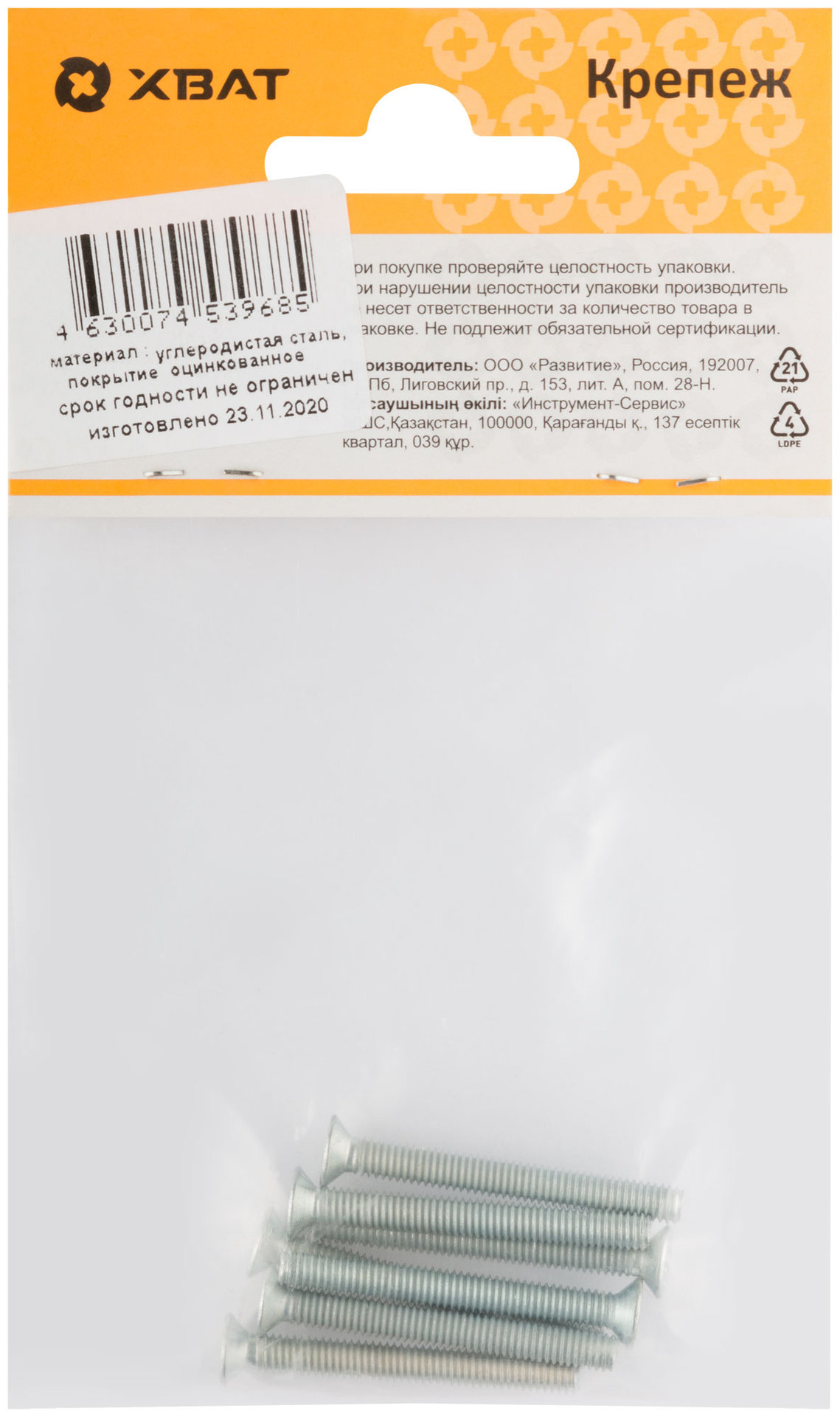 Винт с потайной головкой с полной резьбой оцинкованный DIN 965 4х35 7 шт.(фасовка) (27767-2)