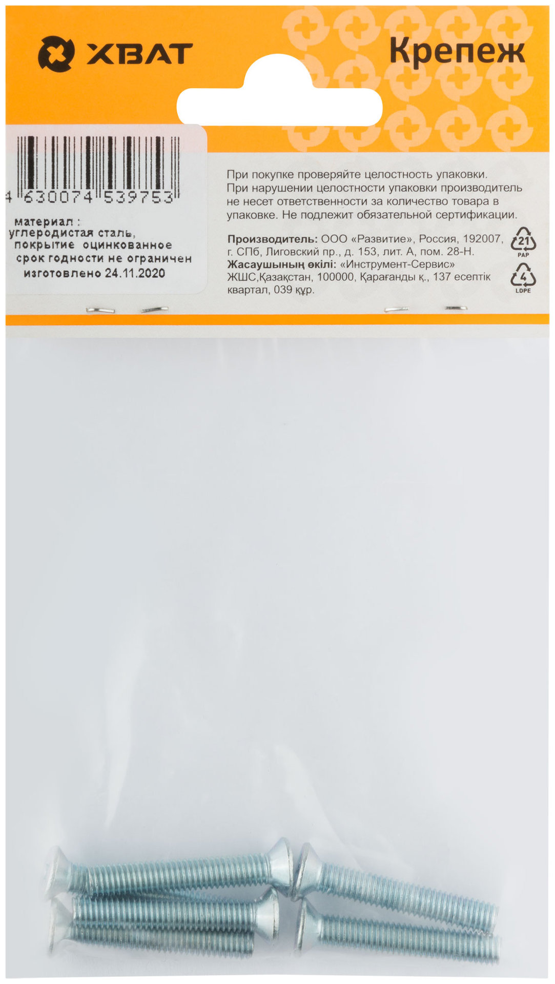 Винт с потайной головкой с полной резьбой оцинкованный DIN 965 5х30 6 шт.(фасовка) (27775-2)