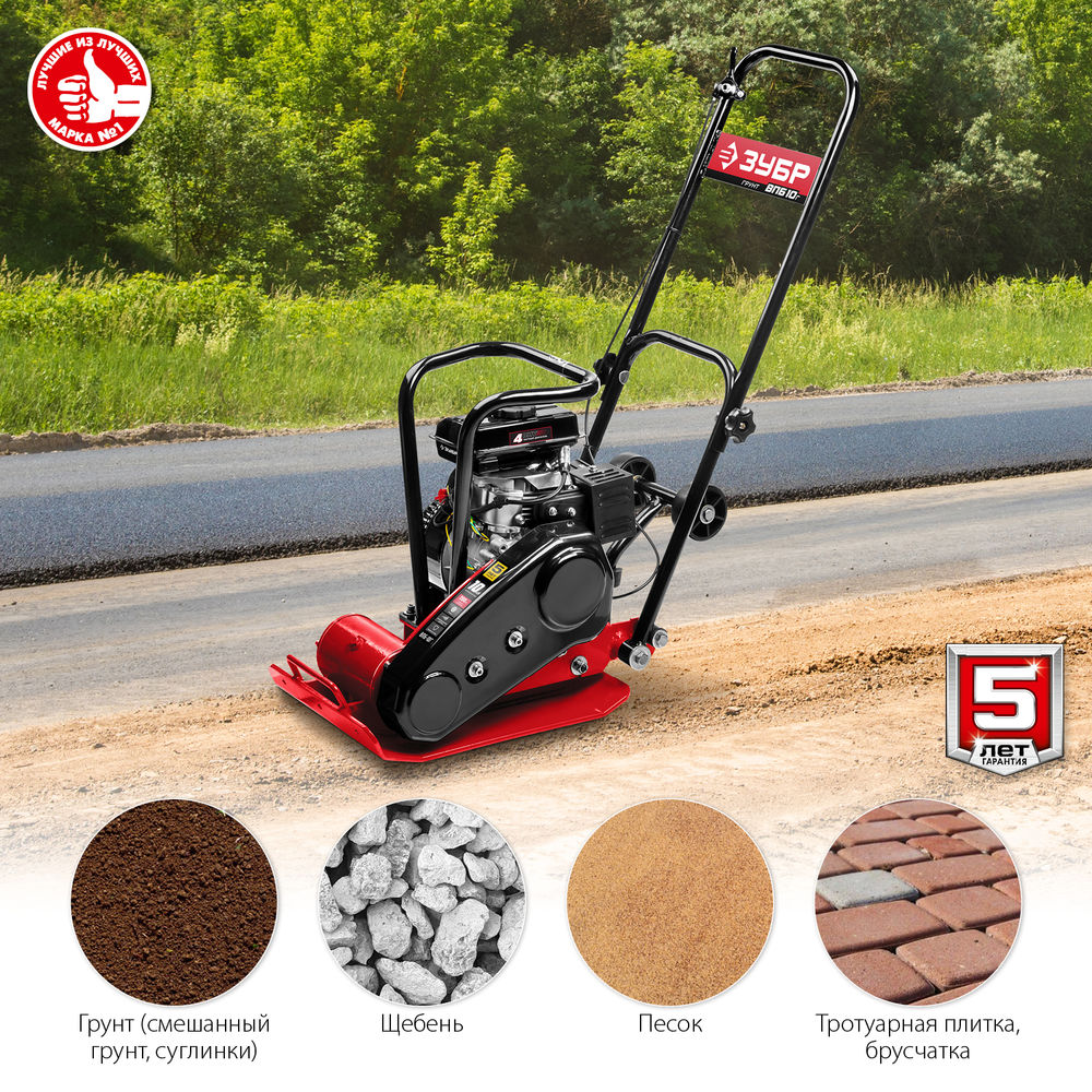 Виброплита бензиновая 10 кН, 50 кг ЗУБР ВПБ-10 Г