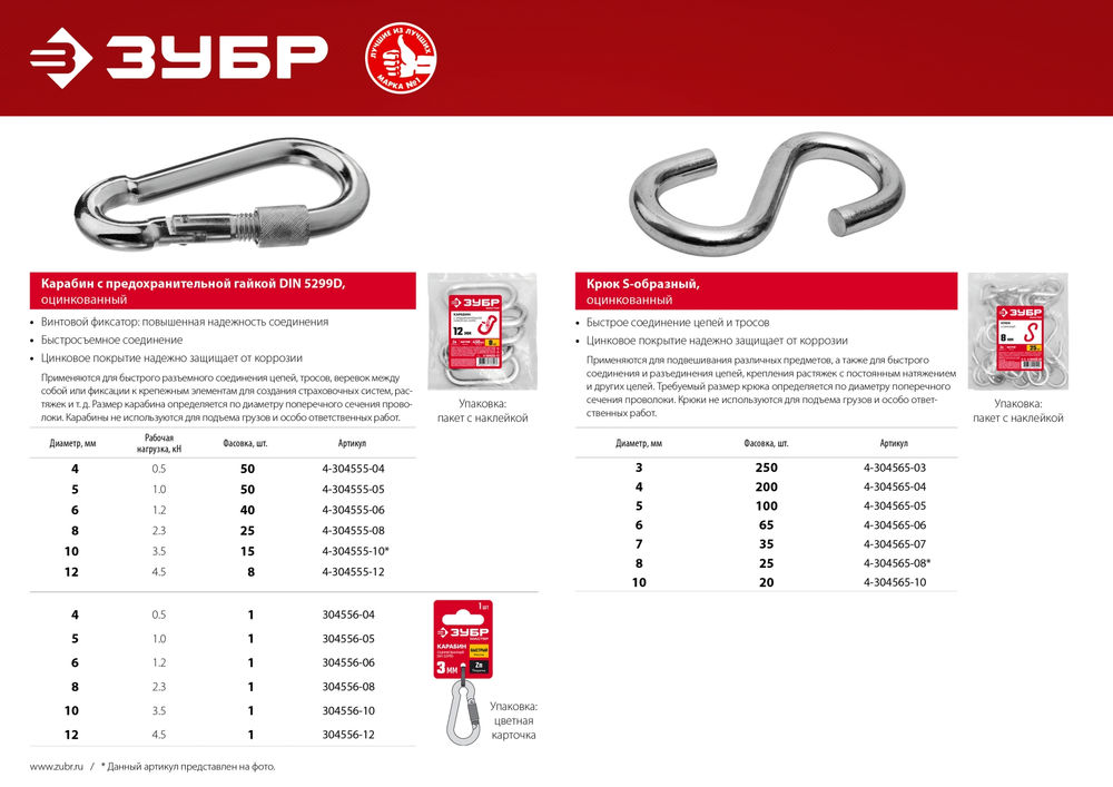 Крюк S-образный 10 мм, 20 шт ЗУБР 4-304565-10