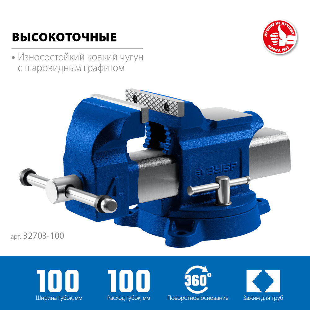 Тиски слесарные высокоточные 100 мм Профессионал ЗУБР 32703-100