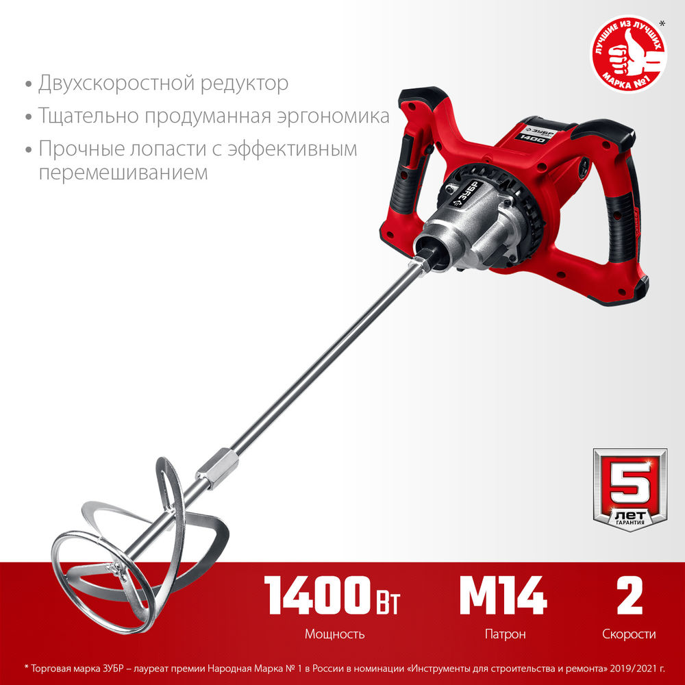 Миксер строительный 1400 Вт, М14, 2 скорости ЗУБР МР-1400-2