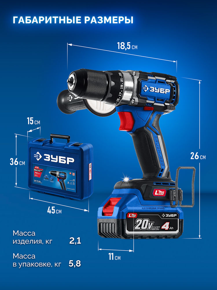 Дрель-шуруповерт бесщеточная 20 В 70 Н·м 2 АКБ LMS 4 А·ч кейс Профессионал ЗУБР DB-70-42