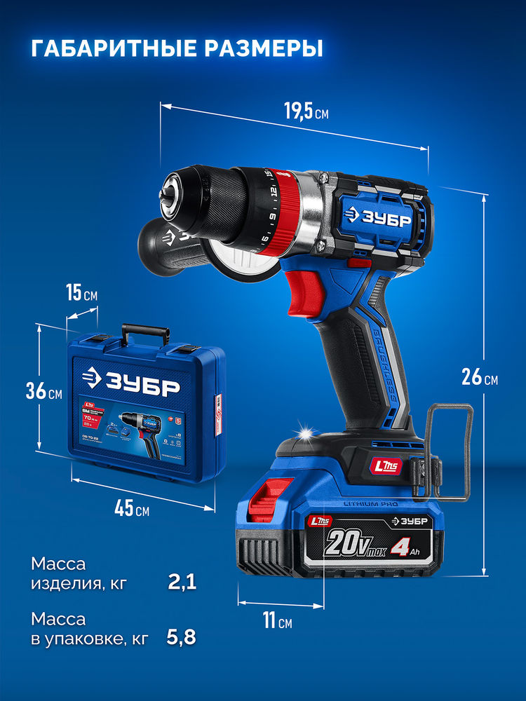 Дрель-шуруповерт ударная бесщеточная 20 В 70 Н·м 2 АКБ LMS 4 А·ч кейс Профессионал ЗУБР DBS-70-42