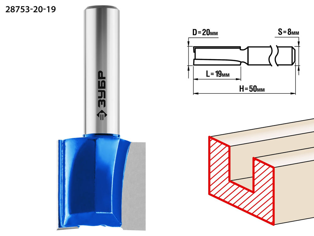 Фреза пазовая прямая 20?19 мм хвостовик 8 мм ЗУБР Профессионал 28753-20-19