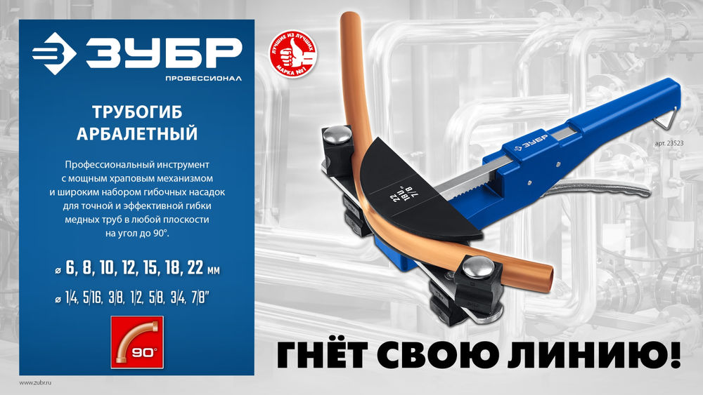 Трубогиб арбалетный 6 - 22 мм, 1/4 – 7/8 ЗУБР Профессионал 23523