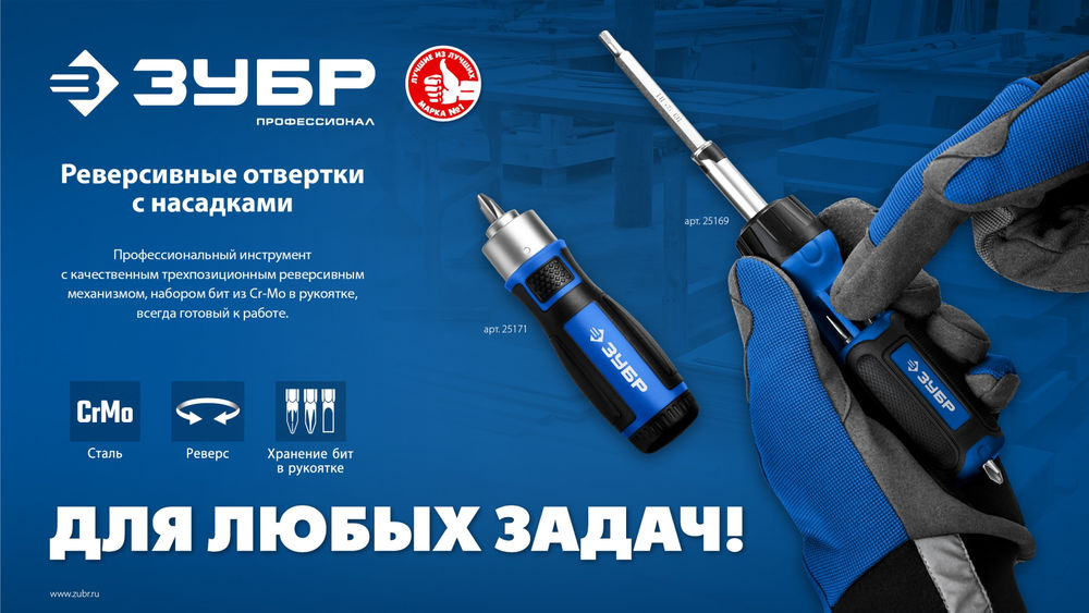 Отвертка реверсивная с насадками 6 предм. ЗУБР 25171