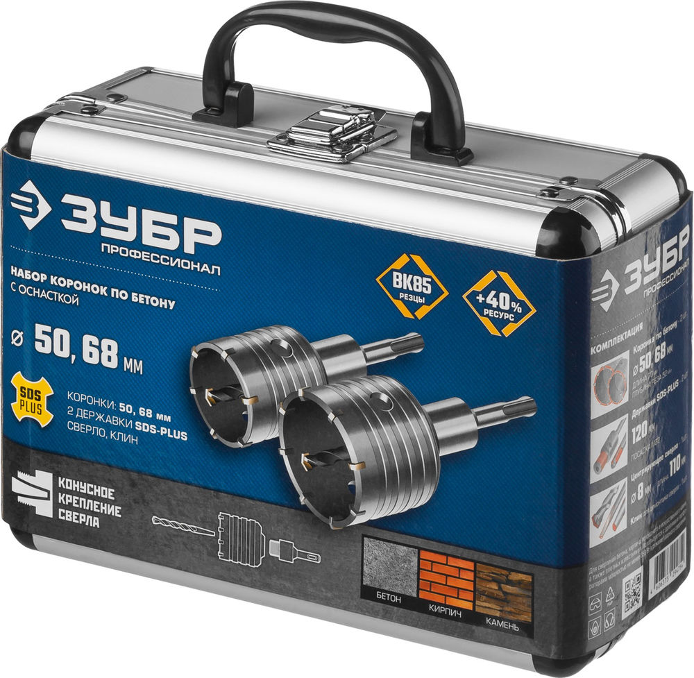 Набор коронок по бетону с оснасткой d 50, 68 мм, Alu-кейс ЗУБР Профессионал 29185-H2-1