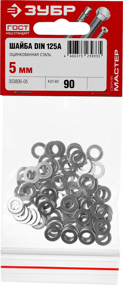 Шайба 5 мм, цинк, 90 шт ЗУБР DIN 125А 303806-05