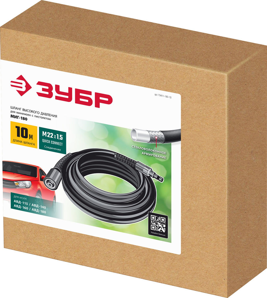 Шланг высокого давления для пистолета МИГ-180 10 м ЗУБР 70411-180-10