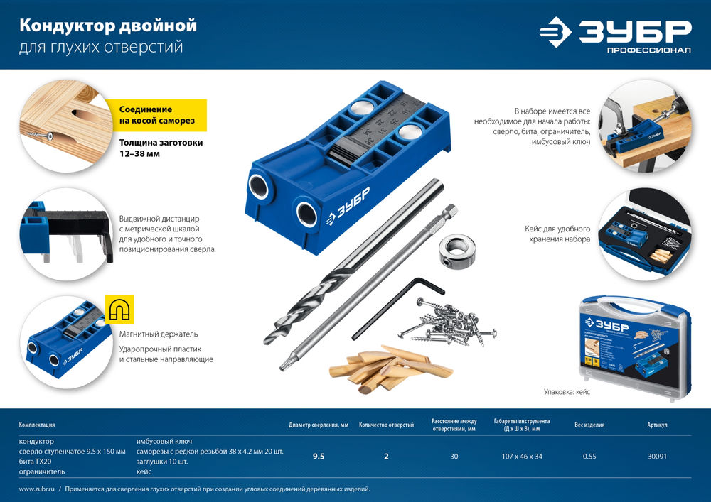 Кондуктор двойной для глухих отверстий два отверстия в кейсе ЗУБР Профессионал 30091