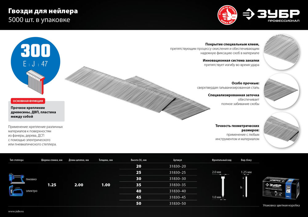 Гвозди строительные тип 300 (47/J/F) 50 мм, калибр 18GA, 5000 шт ЗУБР Профессионал 31830-50