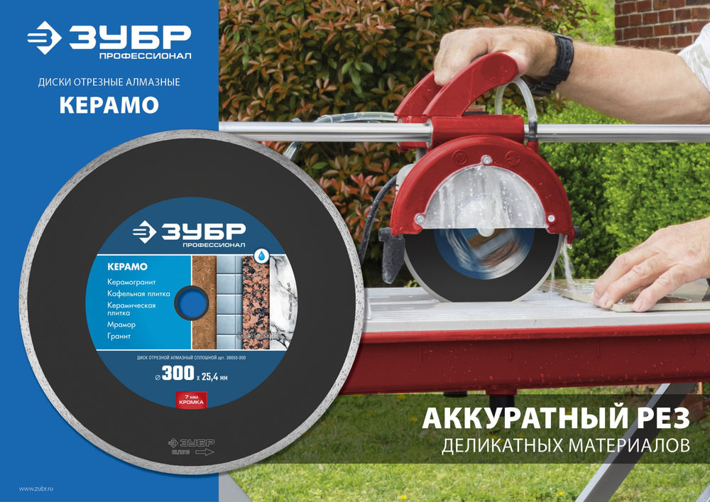 Диск алмазный сплошной Керамо-25 d 230 мм, 25.4 мм, 7 x 2.4 мм ЗУБР Профессионал 36655-230_z02
