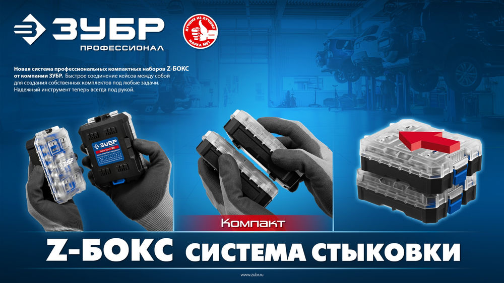 Набор: трещотка с насадками 26 предм. система стыковки Z-БОКС Профессионал ЗУБР Компакт 25172