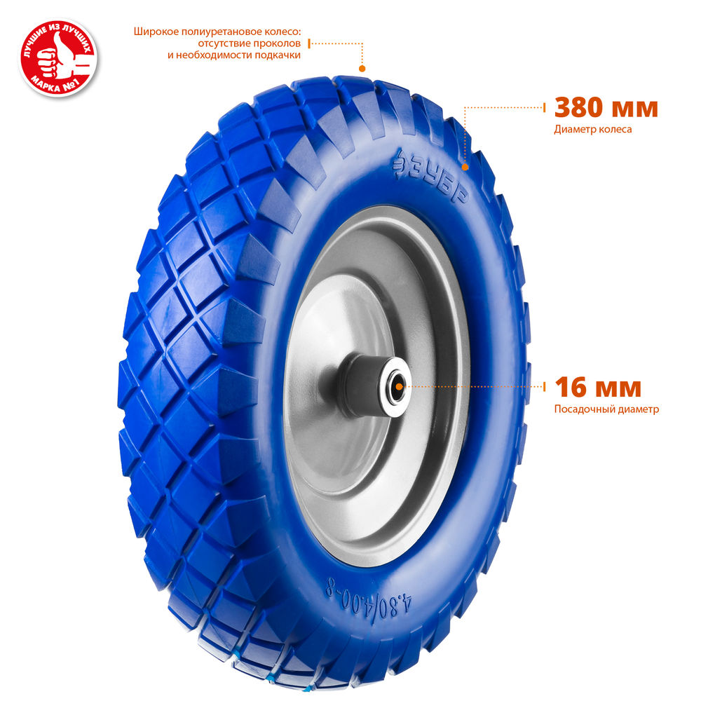 Полиуретановое колесо КПУ-2, 4 х 380 мм, для тачек арт. 39903, 39974, стальной диск, подшипник 16 мм ЗУБР Профессионал 39912-2