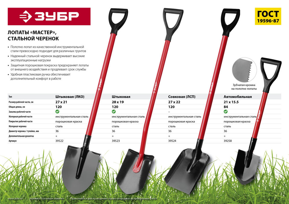 Штыковая лопата 270 х 210 х 1200 мм полотно 1.5 мм закалено стальной прямой черенок с рукояткой тип ЛКО ЗУБР МАСТЕР 39522