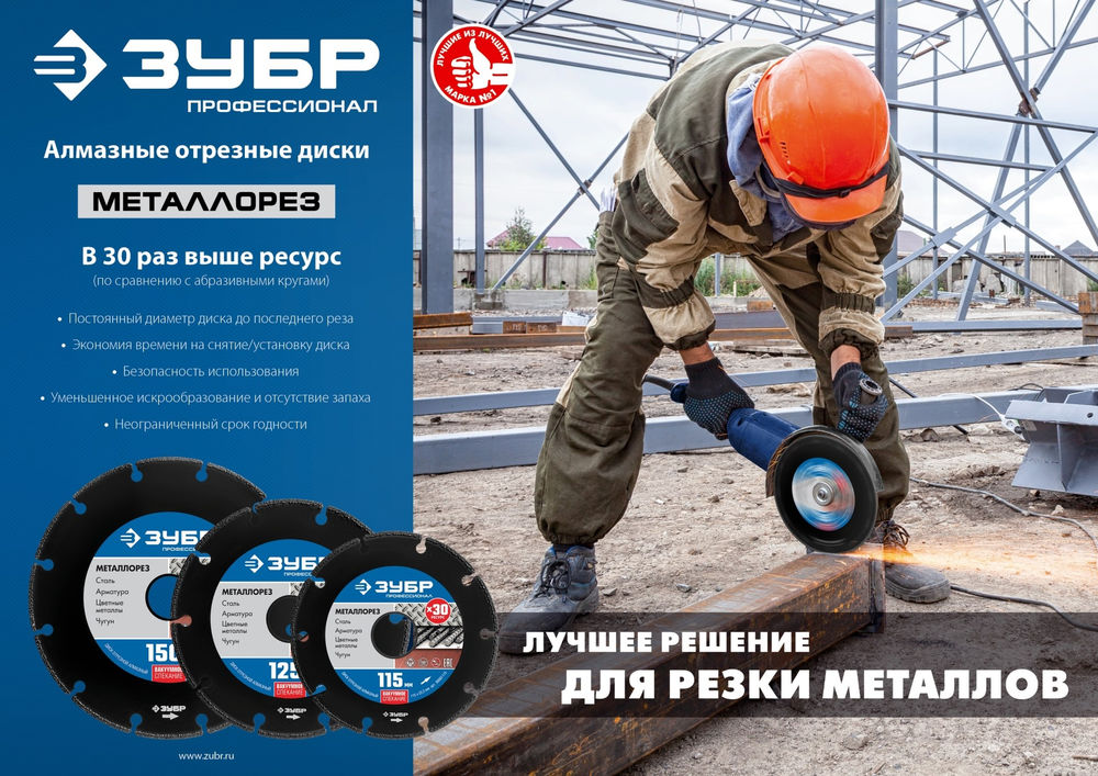 Алмазный диск по металлу МЕТАЛЛОРЕЗ 125 мм, вакуумное спекание ЗУБР Профессионал 36662-125