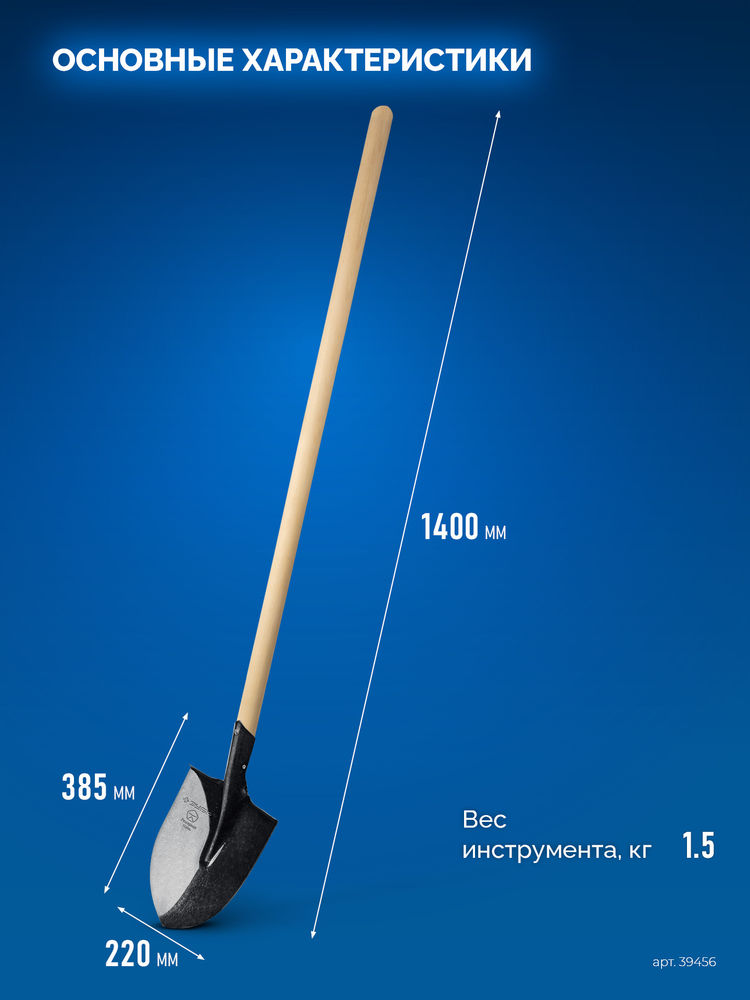 Штыковая лопата тип ЛСГ 385х220х1400мм полотно 1.6мм закалено дерев. черенок высш. сорт ЗУБР ПРОФИ-5 39456