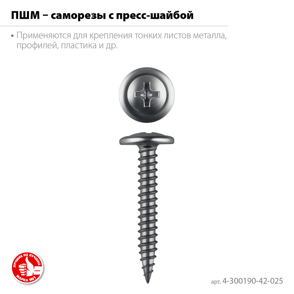 Саморез с пресс-шайбой 25 х 4.2 мм, цинк, 15.51 кг ЗУБР ПШМ 4-300190-42-025_z01